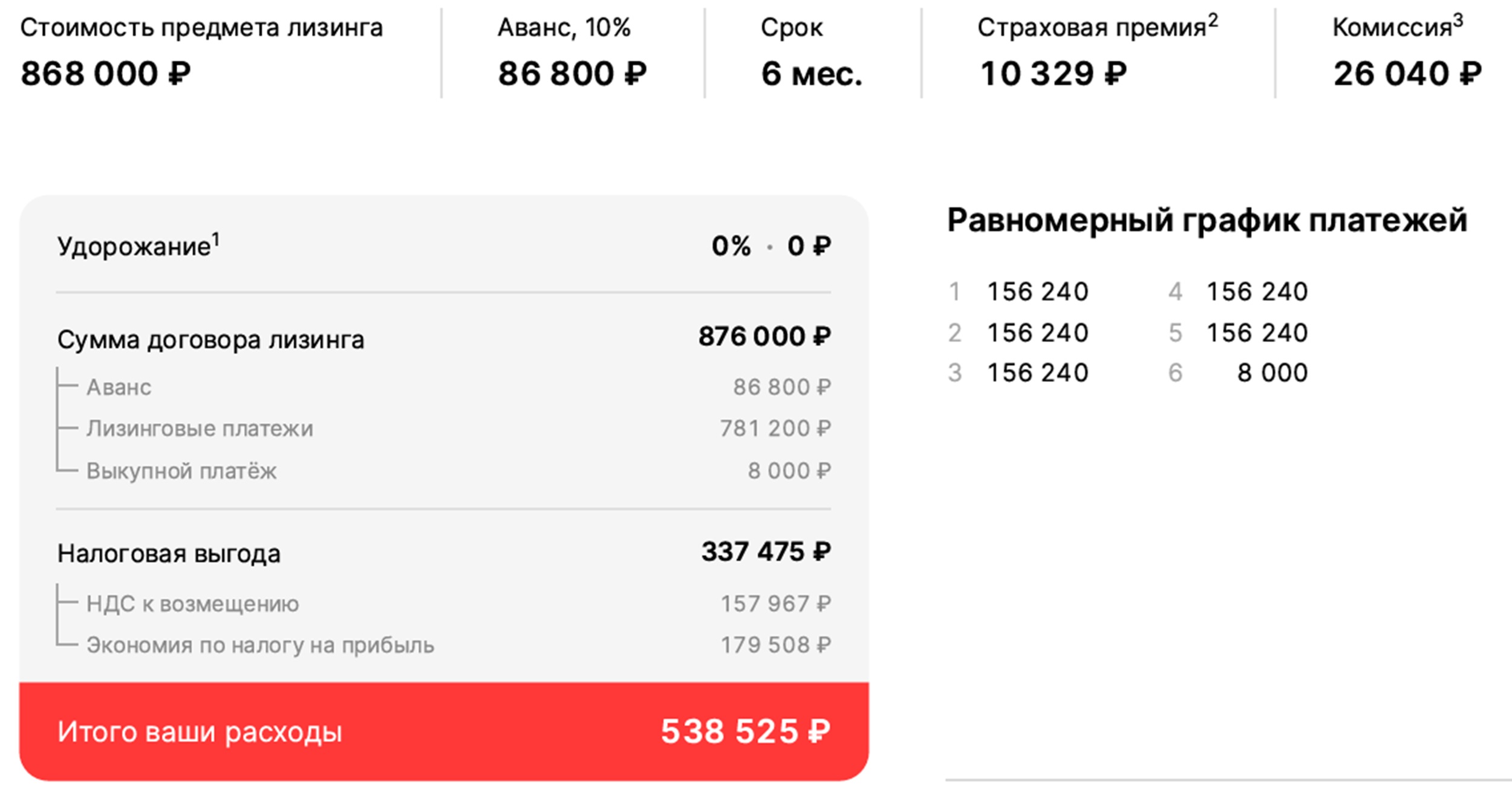 Рассрочка